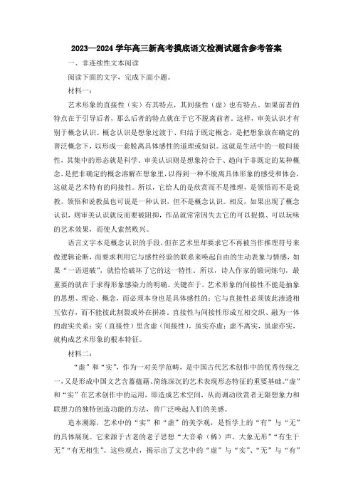 2023-2024学年高三新高考摸底语文检测试题含参考答案