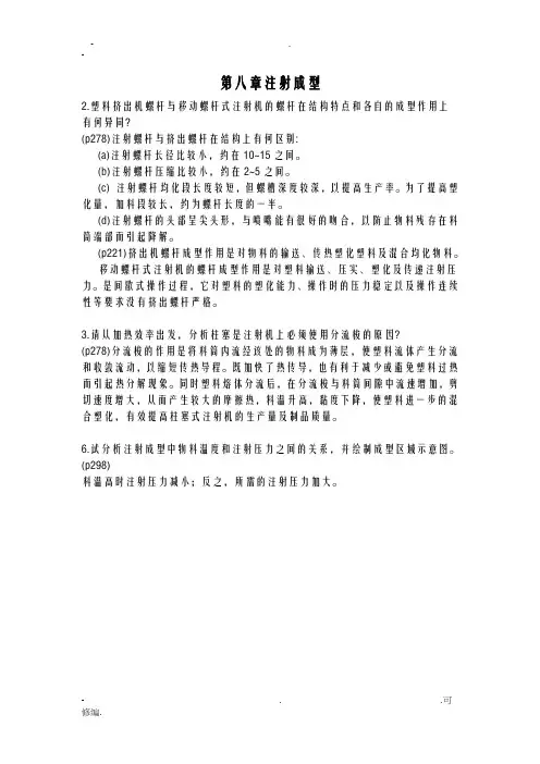 材料成型加工及工艺设计学习题解答