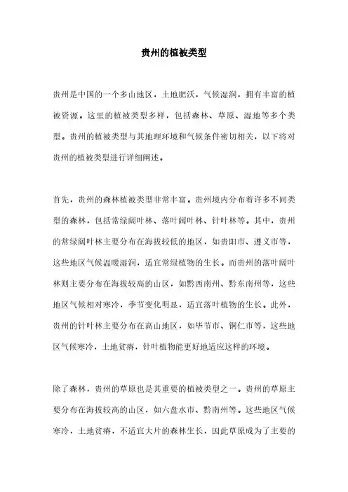贵州的植被类型