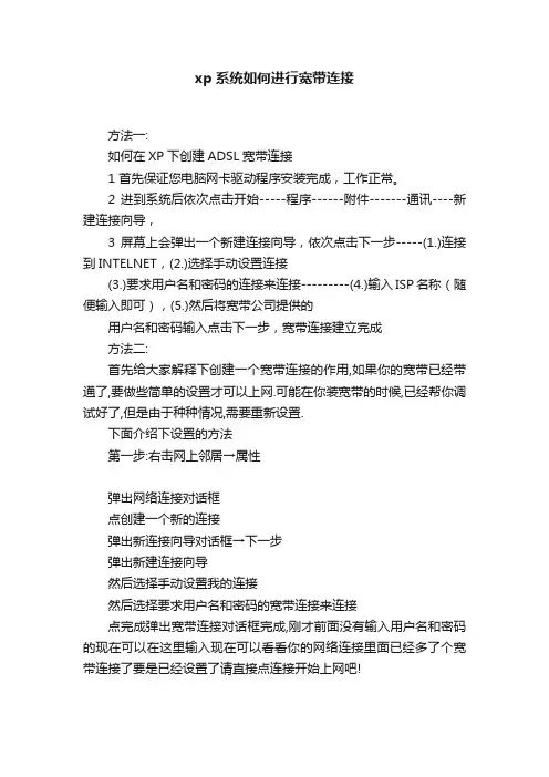 xp系统如何进行宽带连接