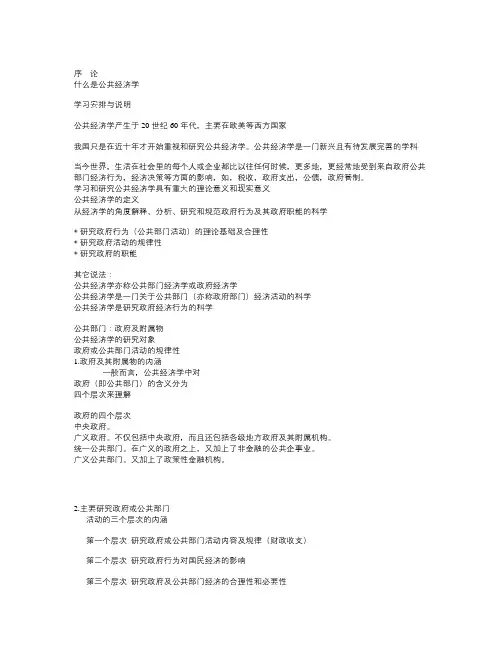 公共经济学全部ppt内容