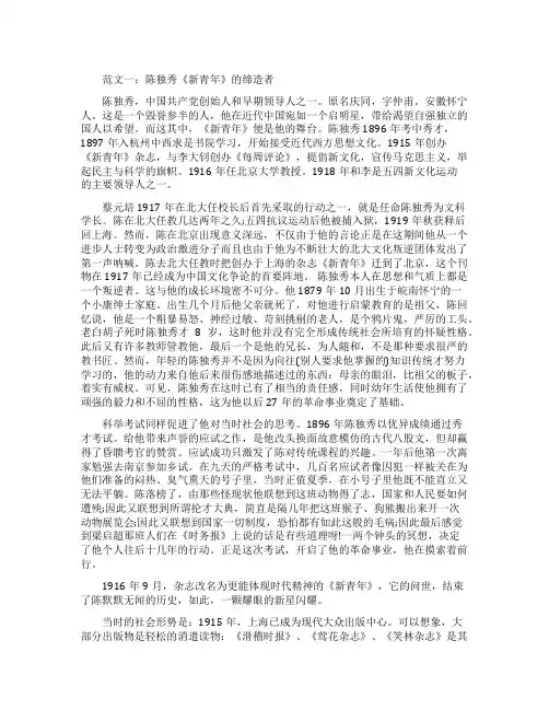 近代史论文人物陈独秀