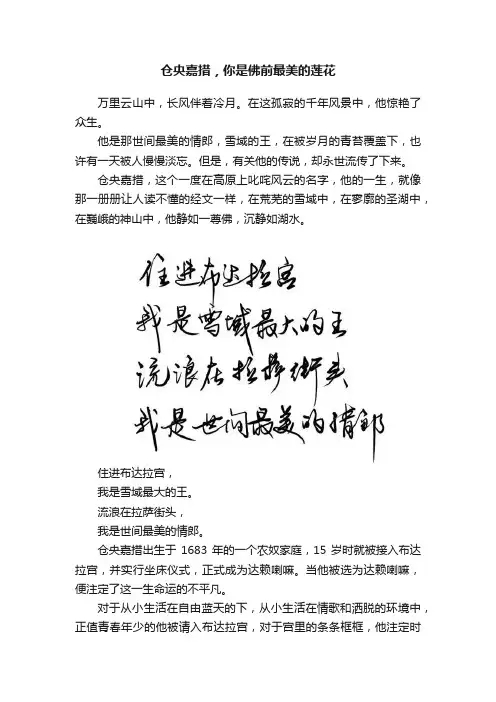 仓央嘉措，你是佛前最美的莲花
