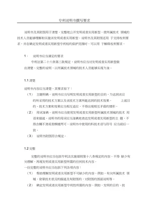 专利说明书的撰写要求