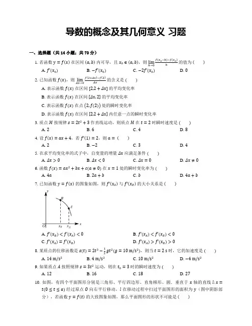 1导数的概念及其几何意义 习题 简单 (2)