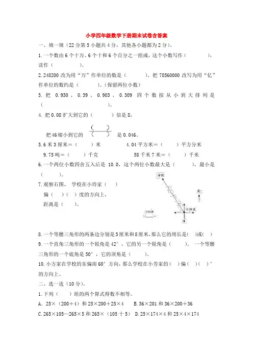 【5套打包】威海市小学四年级数学下期末考试检测试卷及答案(1)