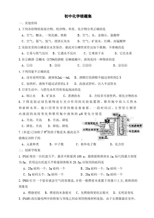 初中化学错题集及答案