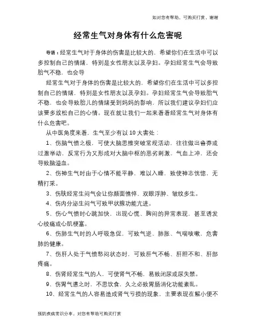 经常生气对身体有什么危害呢