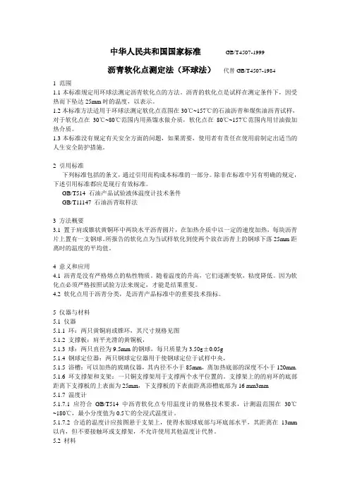 沥青软化点