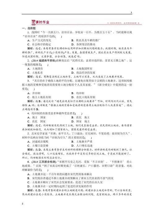 【优化方案】2014-2015学年度高一历史(岳麓版必修2)第一单元第2课课时作业