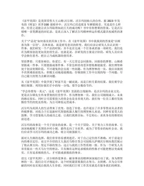 《富甲美国》读后感精彩多篇