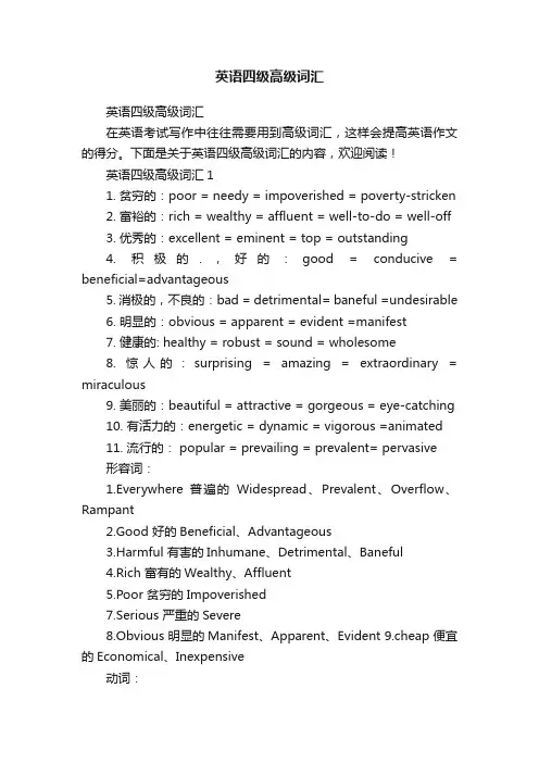 英语四级高级词汇