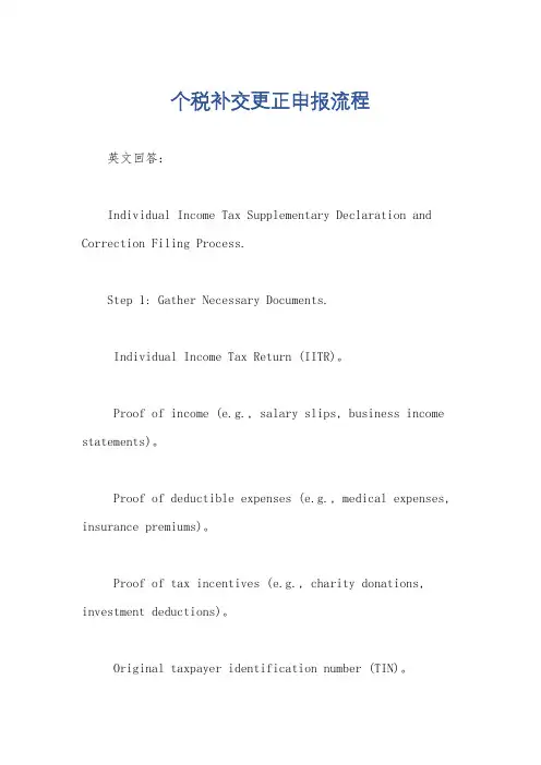 个税补交更正申报流程