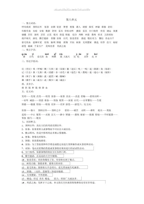 四年级语文上册第八单元总结复习知识点