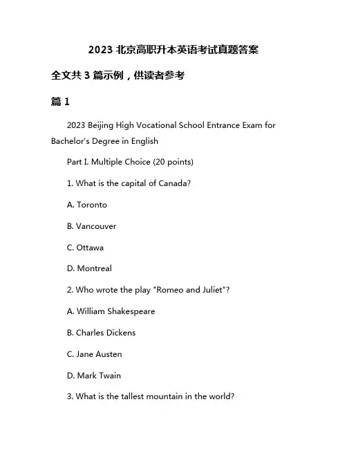 2023北京高职升本英语考试真题答案