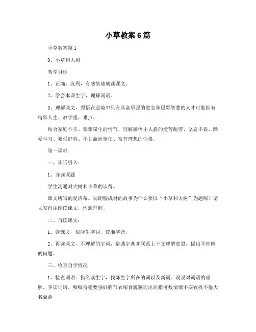 小草教案6篇