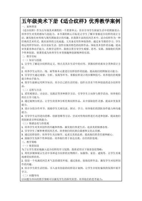 五年级美术下册《适合纹样》优秀教学案例