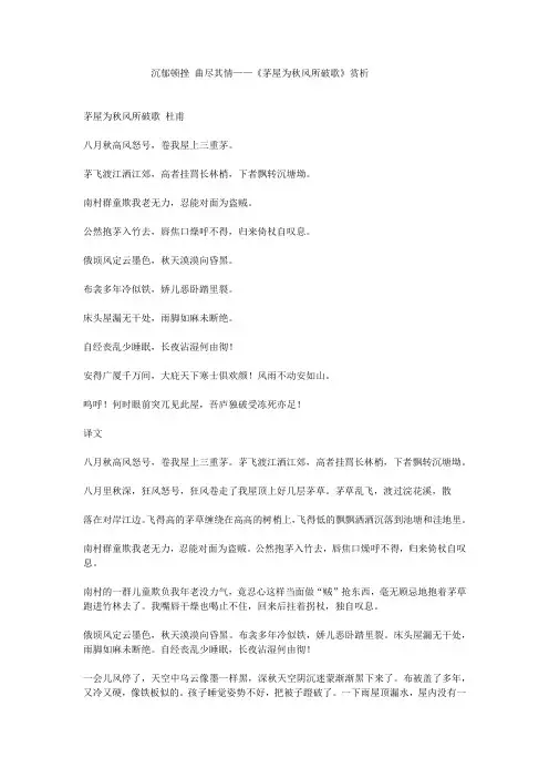 沉郁顿挫 曲尽其情——《茅屋为秋风所破歌》赏析