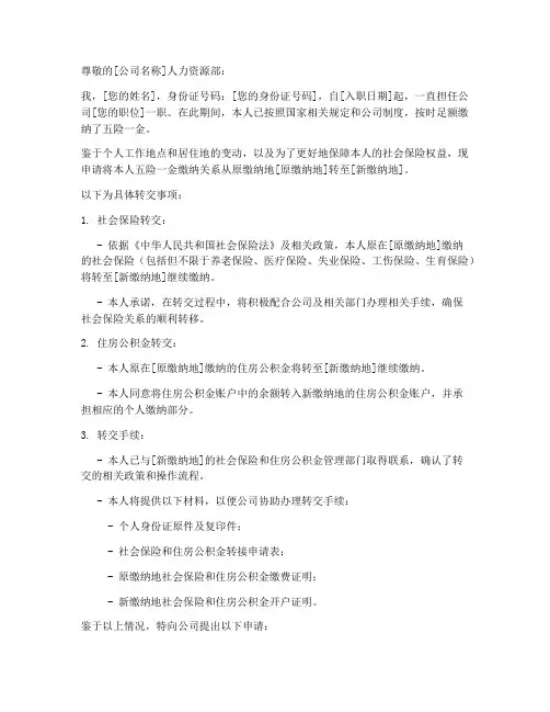 五险一金转交申请书