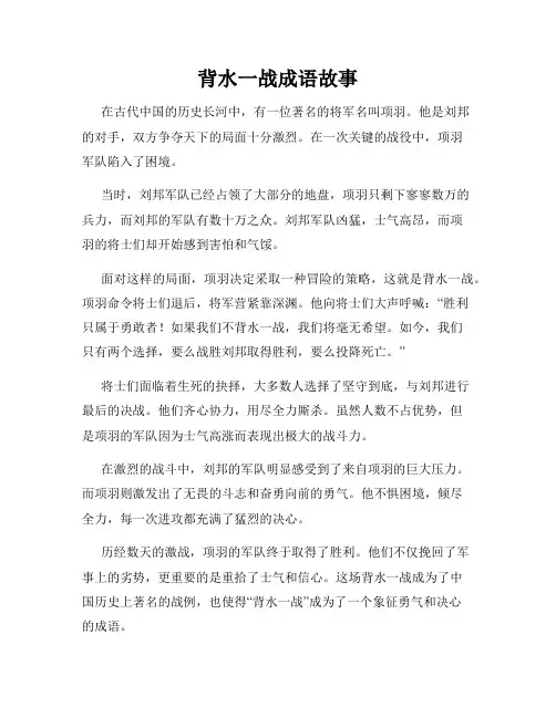 背水一战成语故事