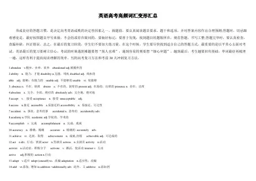 高考英语一轮复习高频词汇变形汇总讲义