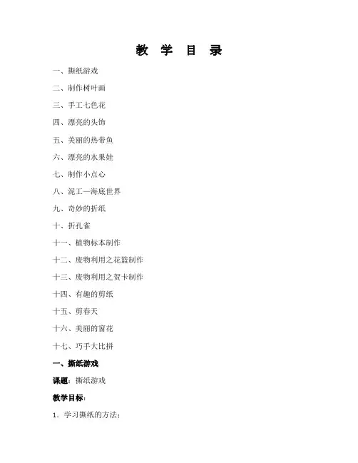 小学手工课教案完整版