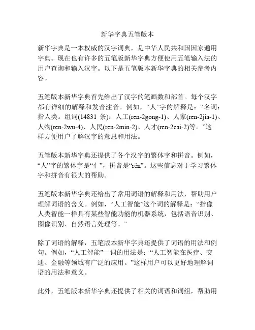 新华字典五笔版本