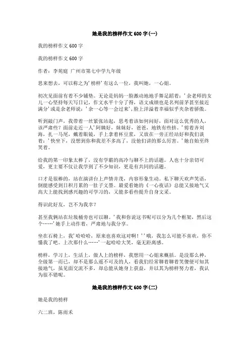 她是我的榜样作文600字