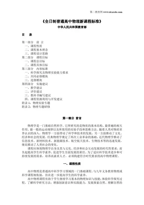 高中物理新课程标准