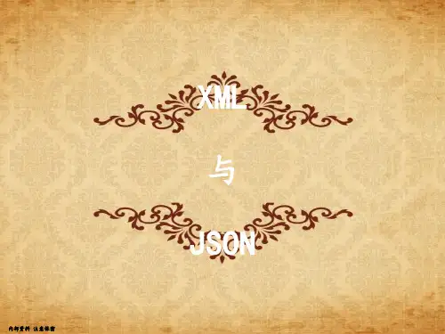 XML与JSON报文解析