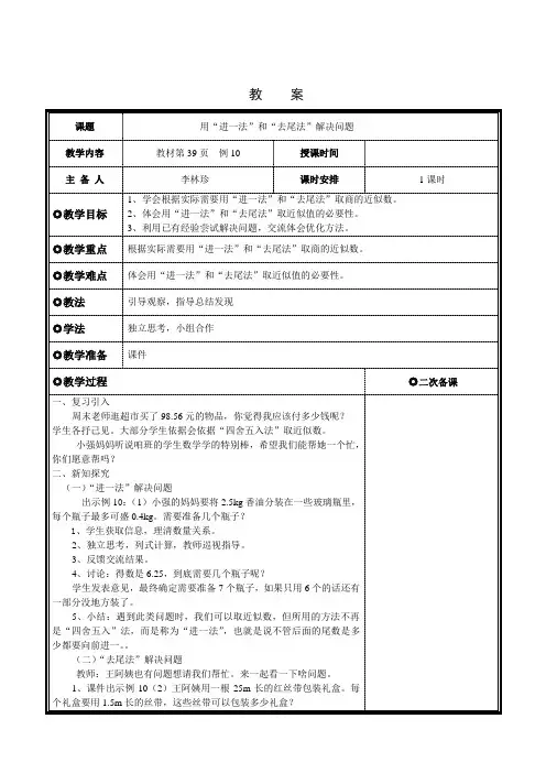用小数除法解决生活中的问题