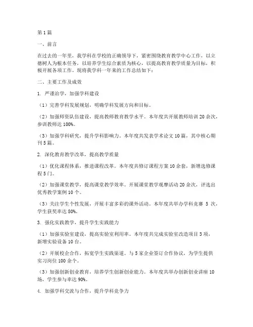 学科年度工作总结(3篇)