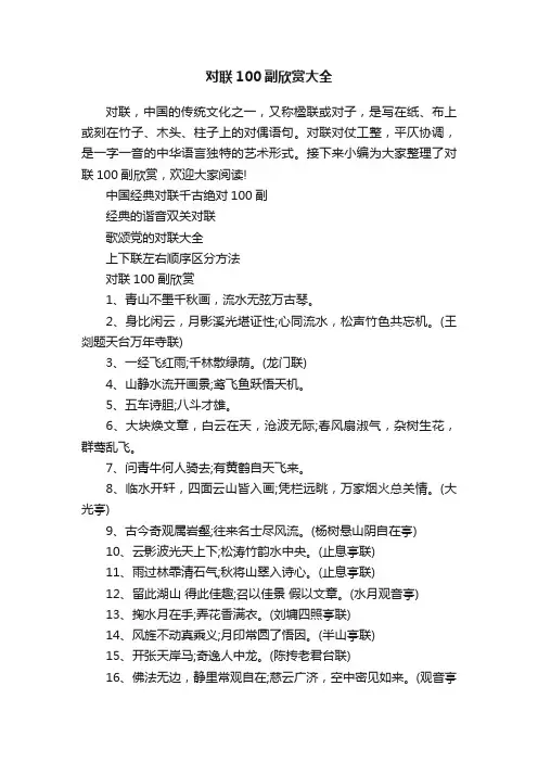对联100副欣赏大全
