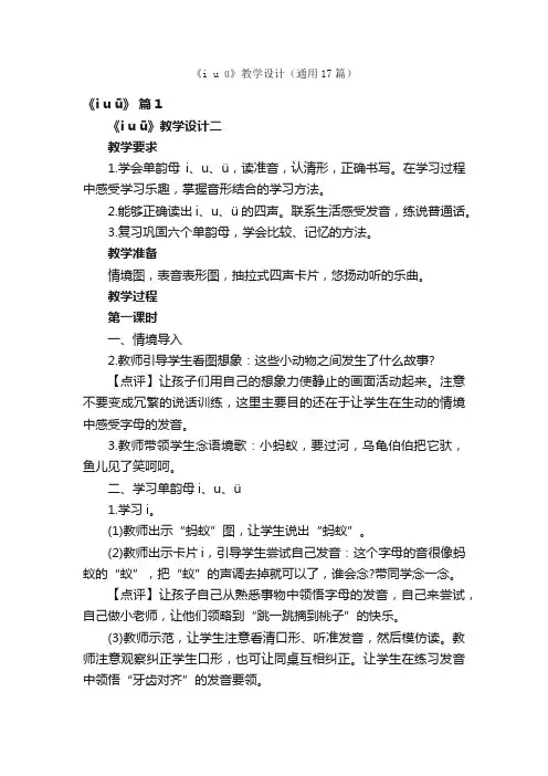 《iuü》教学设计（通用17篇）