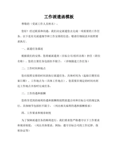 工作派遣函模板