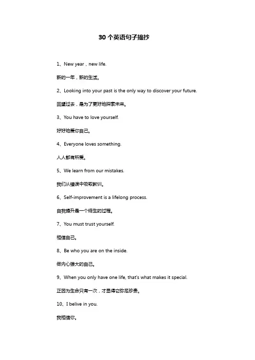 30个英语句子摘抄