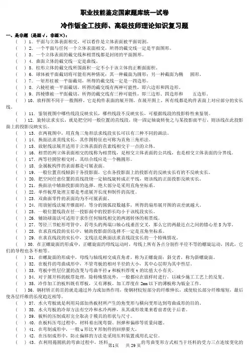 冷作钣金工技师,高级技师理论知识复习题.