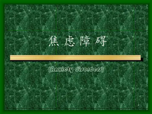 变态心理学第三章焦+虑+障+碍(Anxiety+disorders)-PPT课件