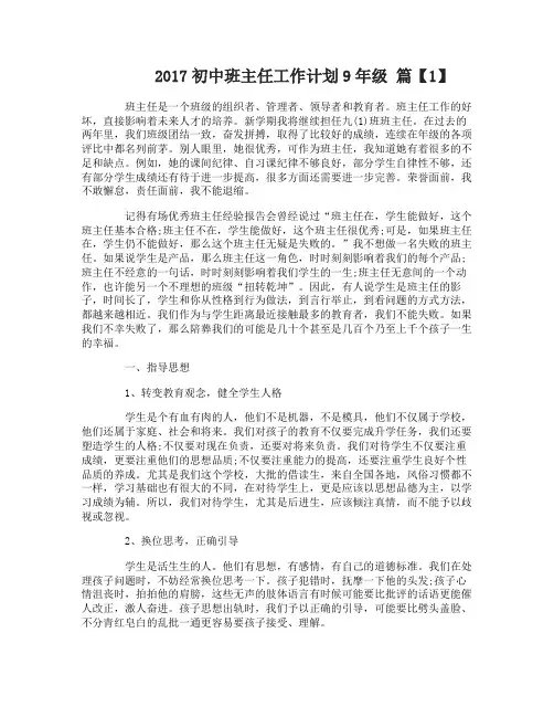 2017初中班主任工作计划9年级