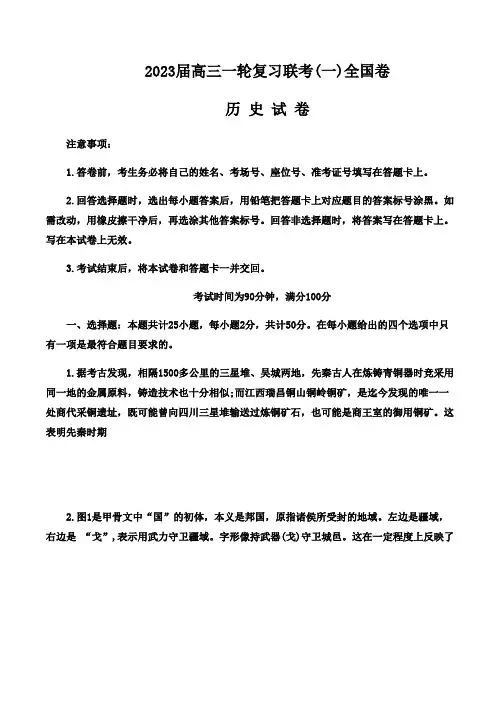 2023届百师联盟高三一轮复习联考历史试卷