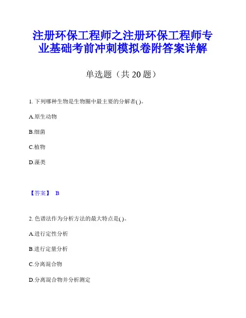 注册环保工程师之注册环保工程师专业基础考前冲刺模拟卷附答案详解