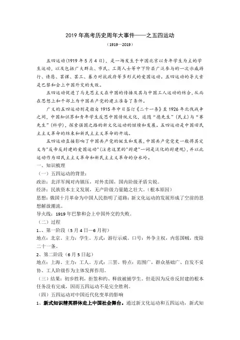 2019年高考历史复习周年大事件之五四运动