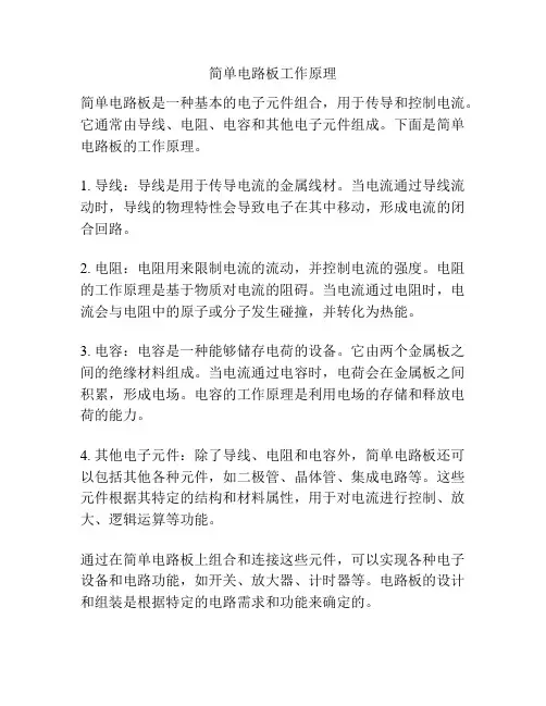 简单电路板工作原理