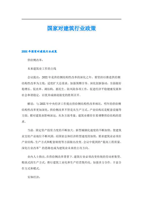 国家对建筑行业政策