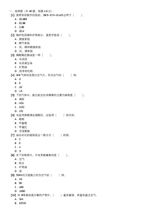 油务员职业技能试卷(168)