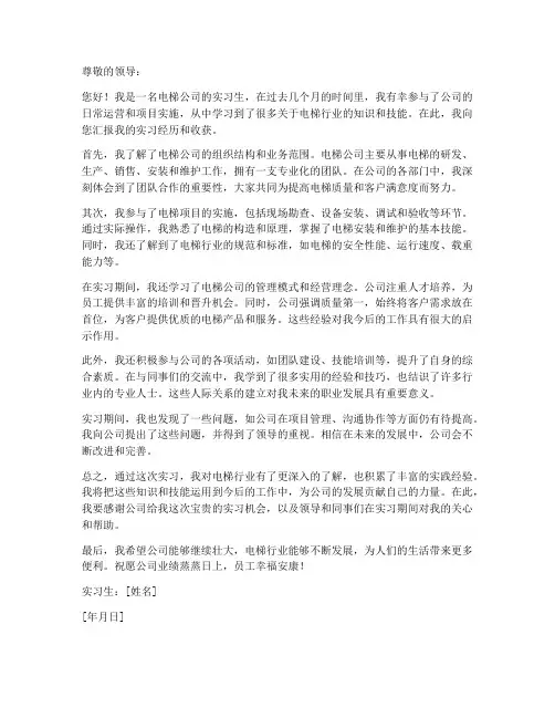 电梯公司实习生报告