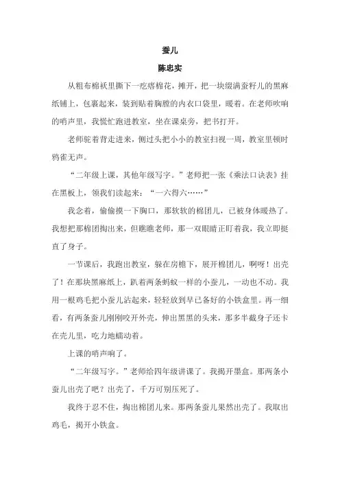 陈忠实《蚕儿》小说阅读练习及答案