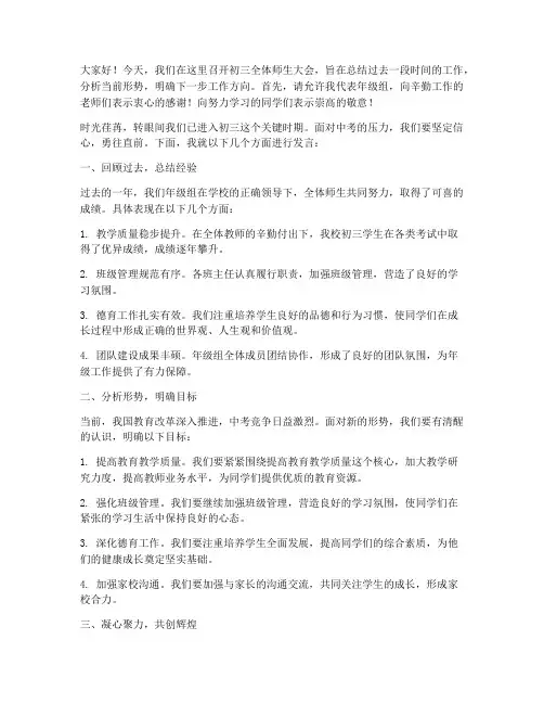 初三会议年级组长发言稿