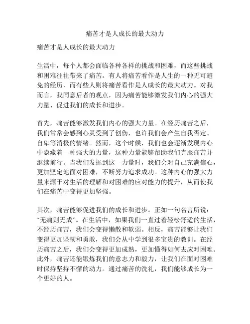 痛苦才是人成长的最大动力