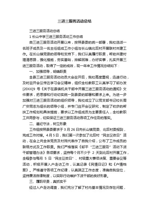 三进三服务活动总结